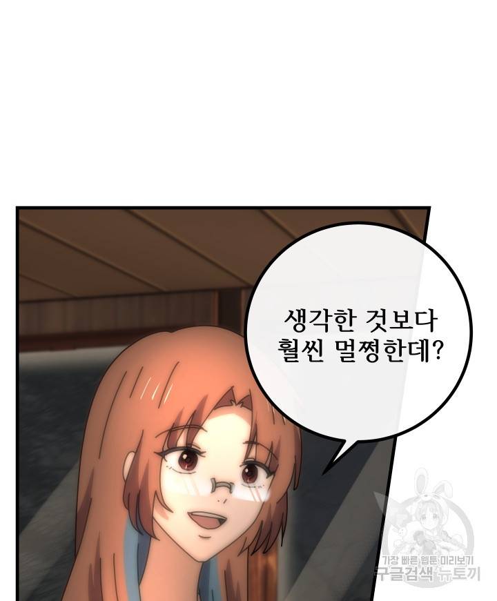 버그트레인 66화 13