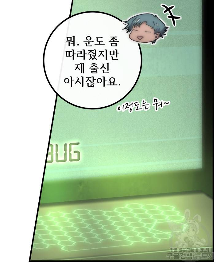 버그트레인 66화 15