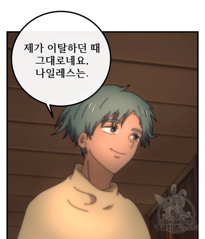 버그트레인 66화 17