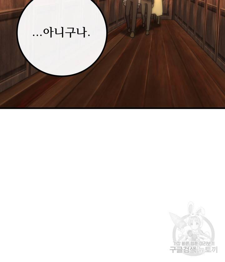 버그트레인 66화 20