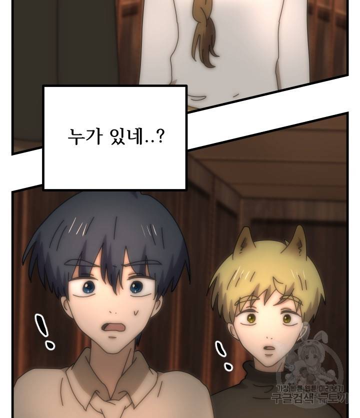 버그트레인 66화 22