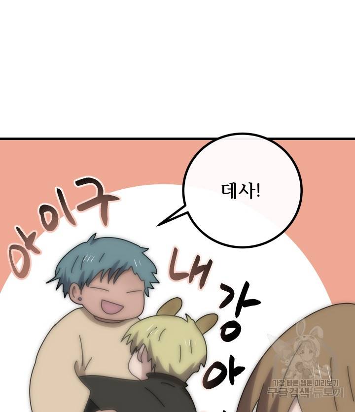 버그트레인 66화 26