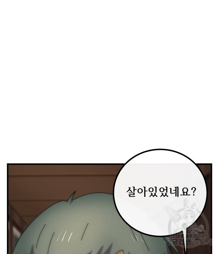 버그트레인 66화 28