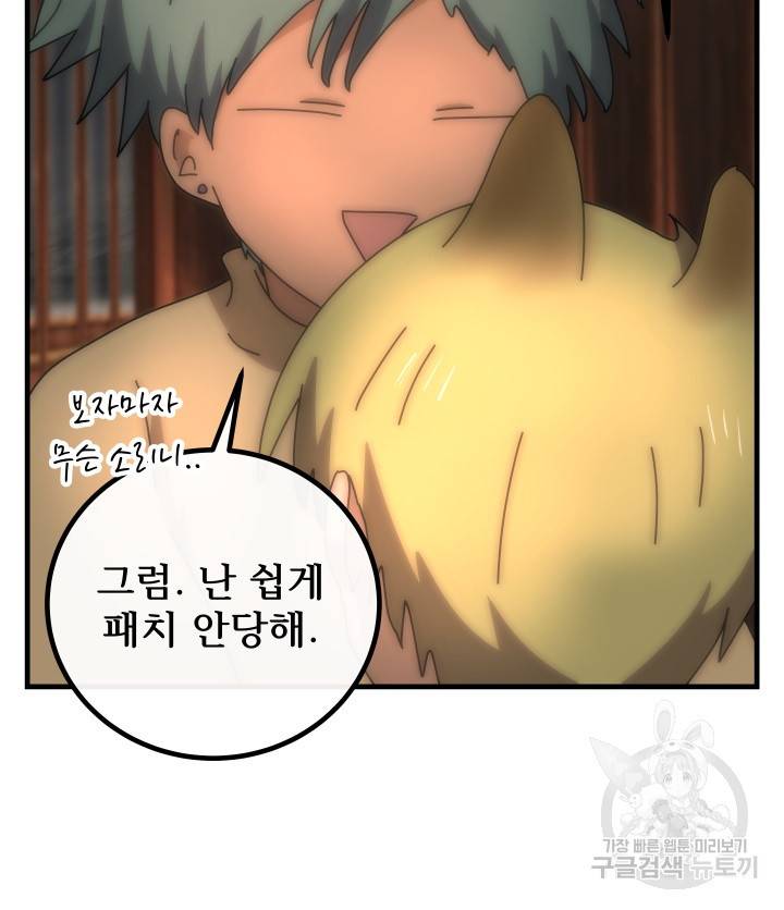 버그트레인 66화 29