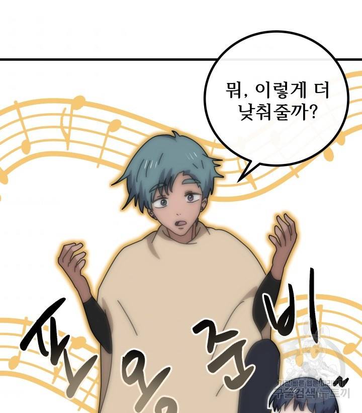 버그트레인 66화 33
