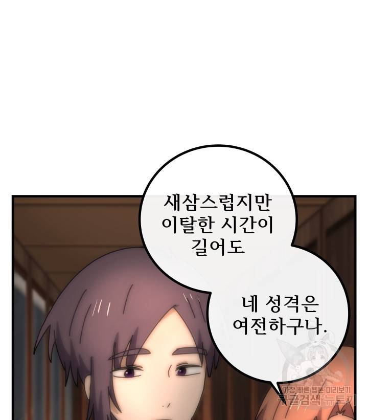 버그트레인 66화 35