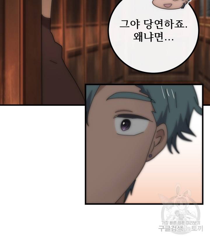 버그트레인 66화 38