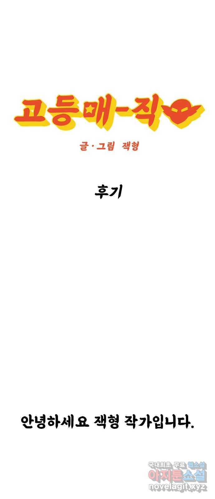 고등매직 후기 1