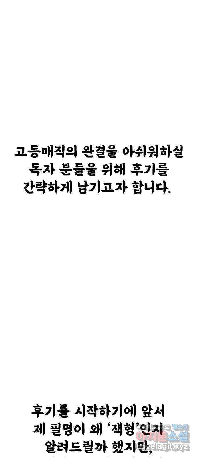 고등매직 후기 2