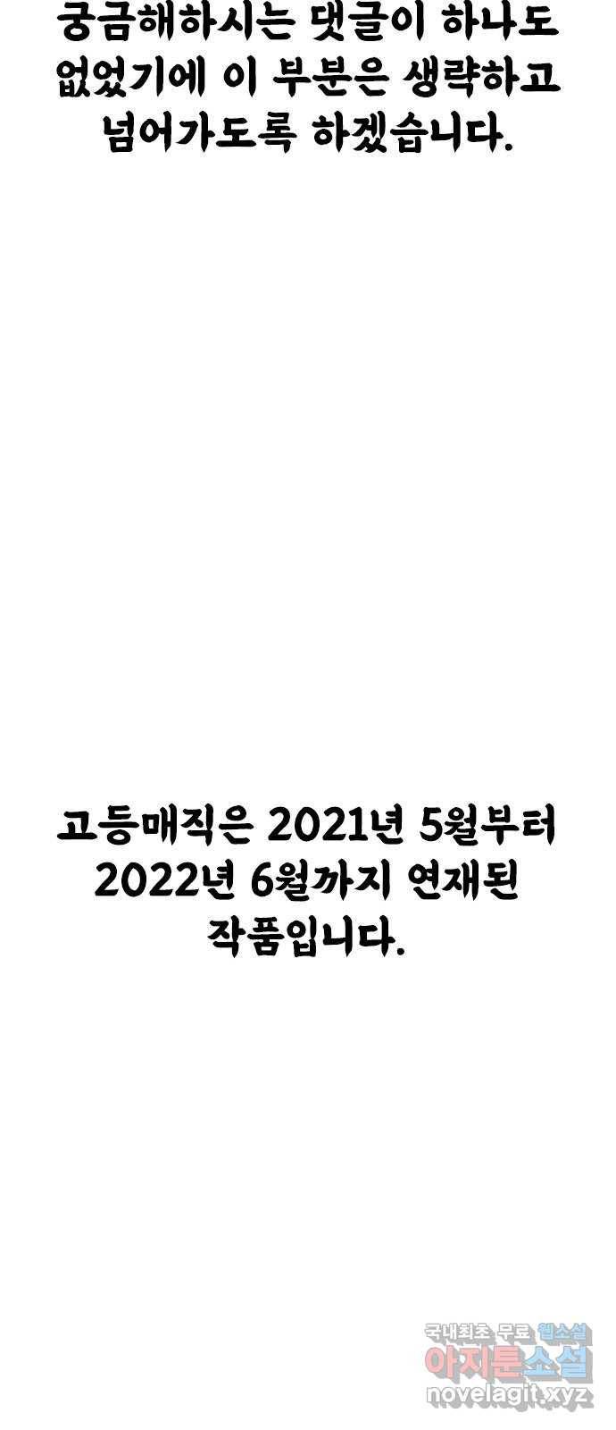 고등매직 후기 3