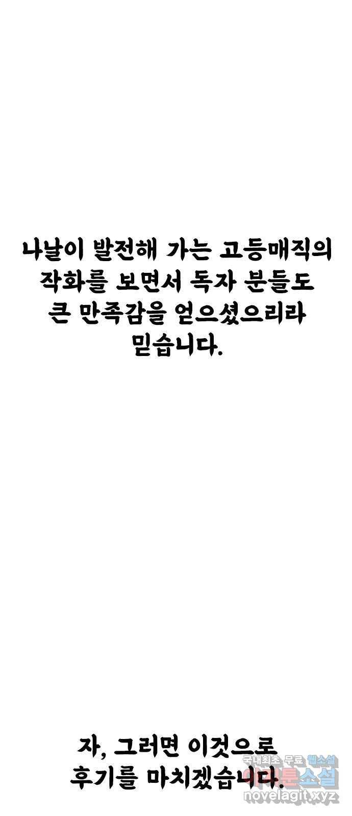 고등매직 후기 9