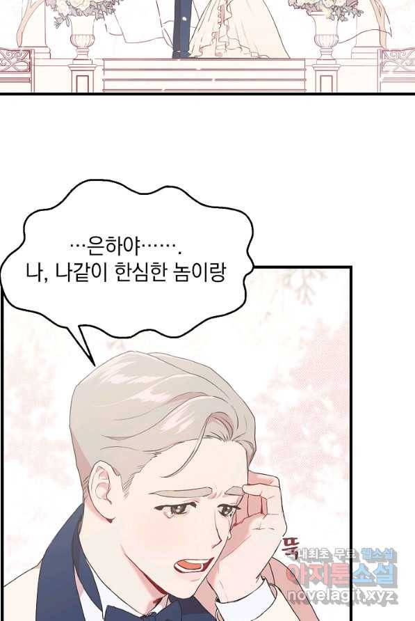 두 번째 남편 1화 3