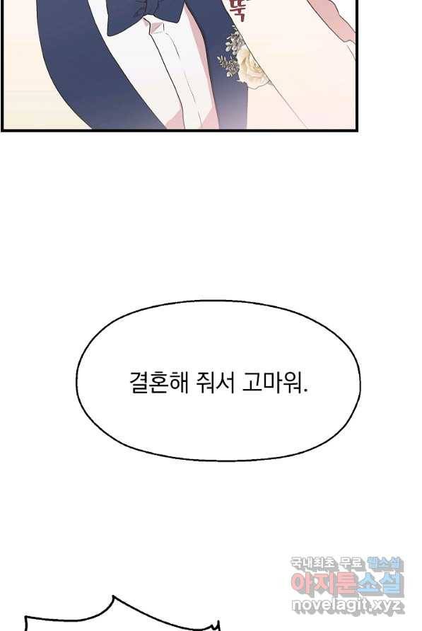 두 번째 남편 1화 4