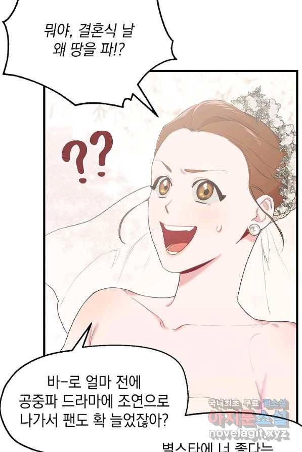 두 번째 남편 1화 5