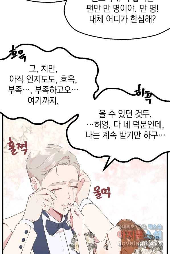 두 번째 남편 1화 6