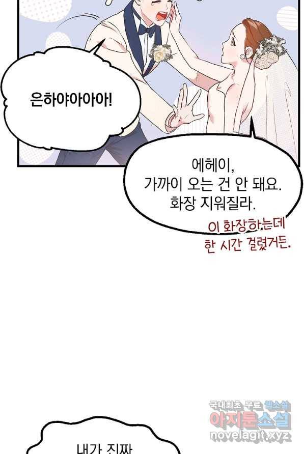 두 번째 남편 1화 12
