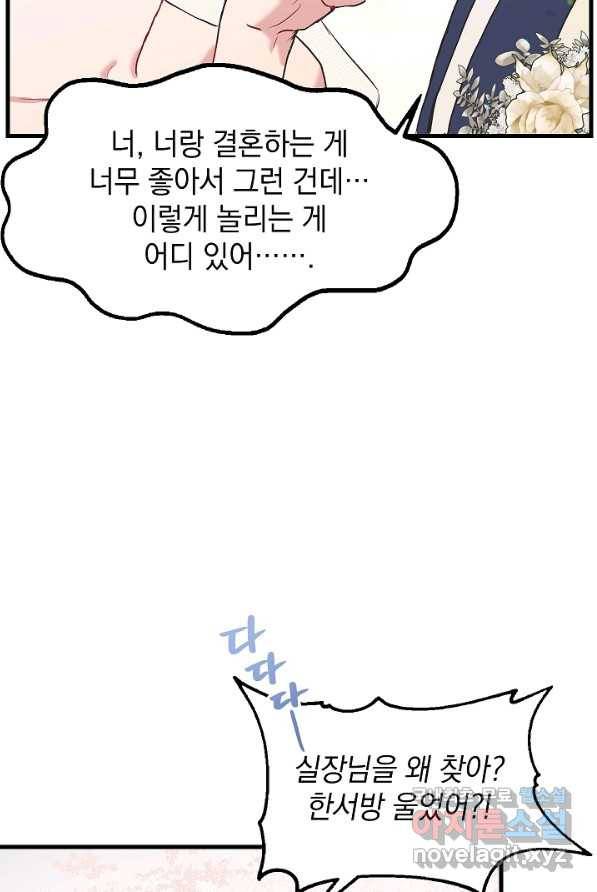 두 번째 남편 1화 17