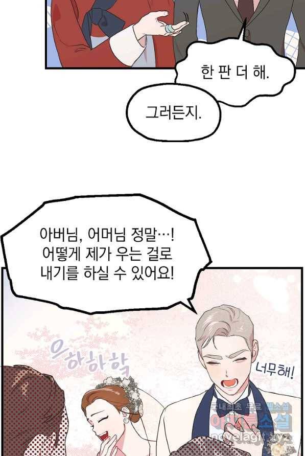 두 번째 남편 1화 19