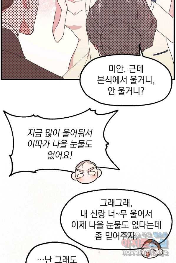 두 번째 남편 1화 20
