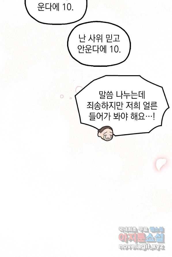 두 번째 남편 1화 21