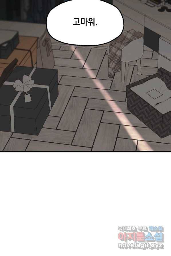 두 번째 남편 1화 50