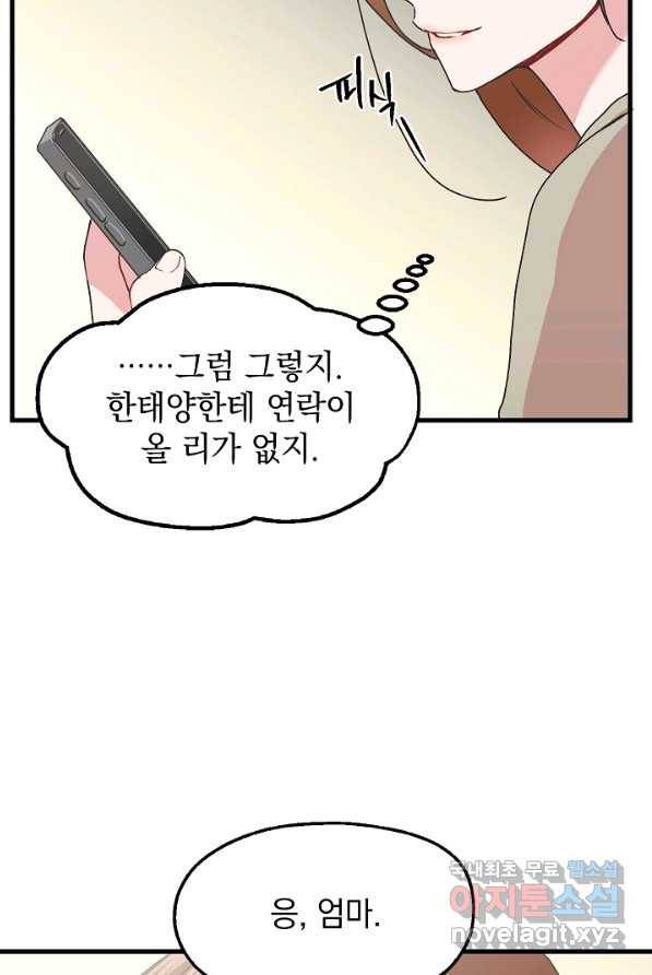 두 번째 남편 1화 54