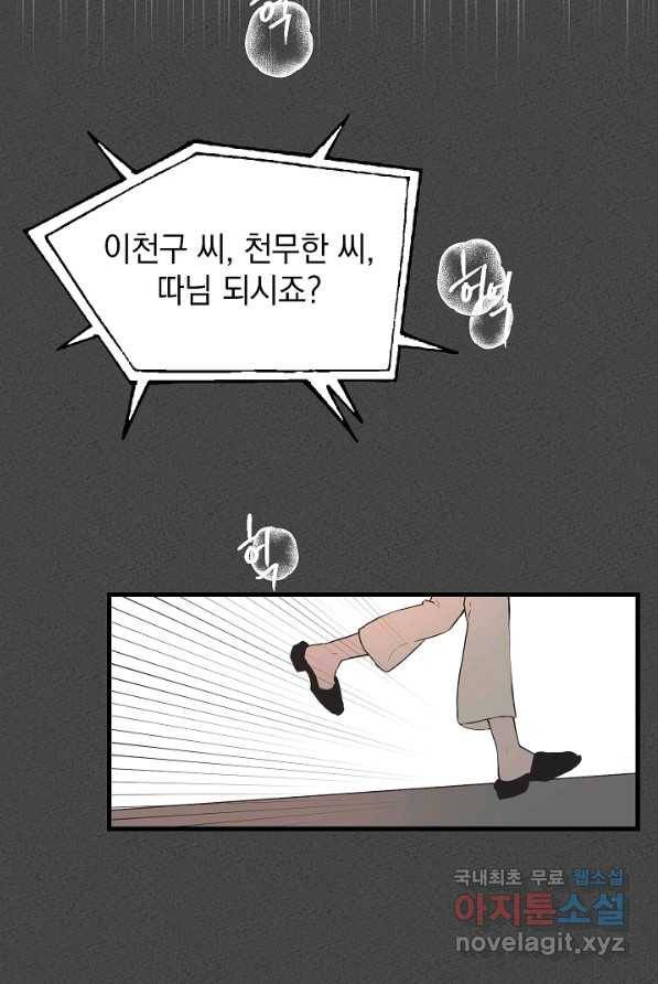 두 번째 남편 1화 58