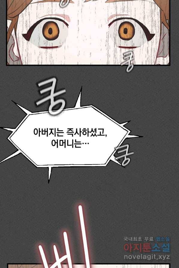 두 번째 남편 1화 61