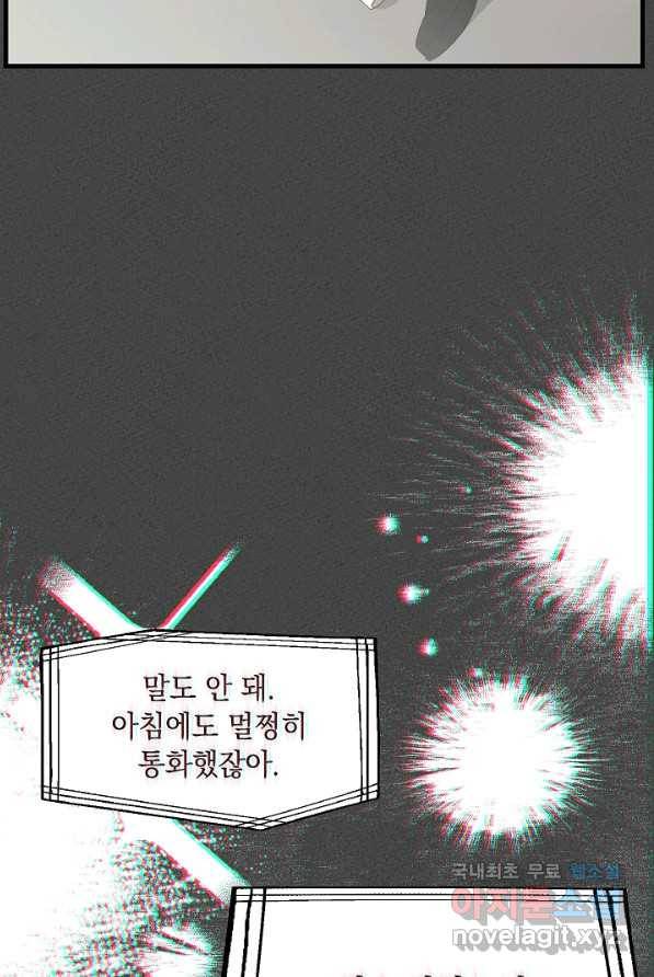 두 번째 남편 1화 66