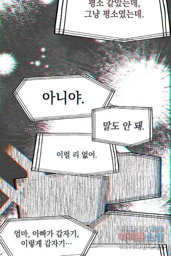 두 번째 남편 1화 67