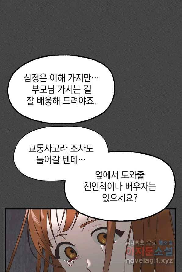 두 번째 남편 1화 69