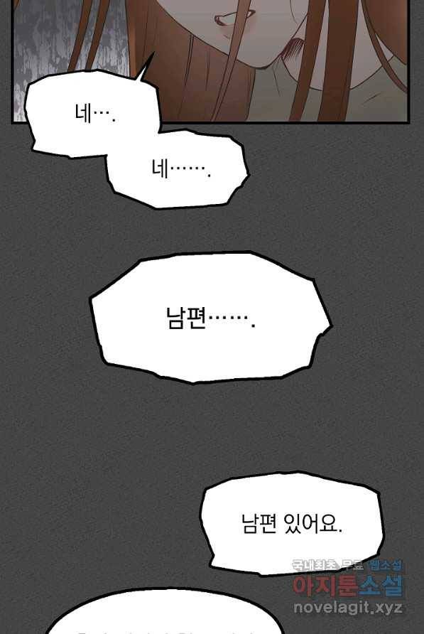두 번째 남편 1화 70