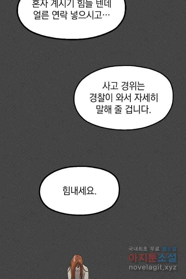 두 번째 남편 1화 71