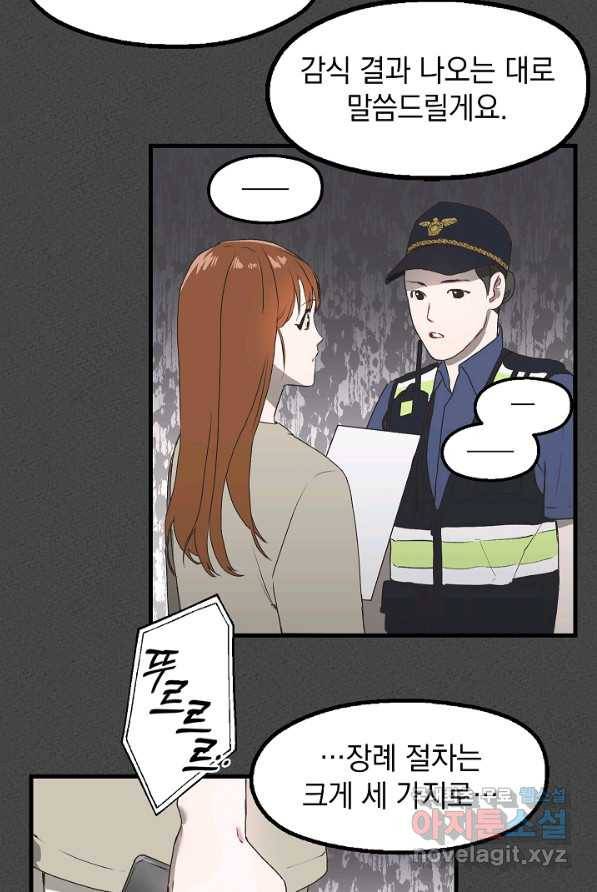 두 번째 남편 1화 73