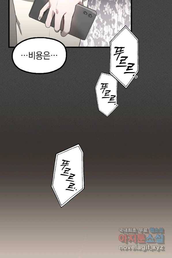 두 번째 남편 1화 74