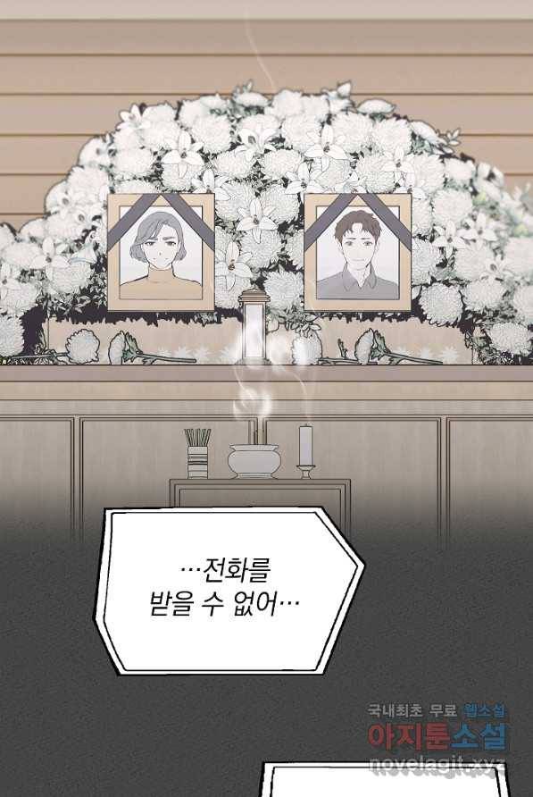 두 번째 남편 1화 75