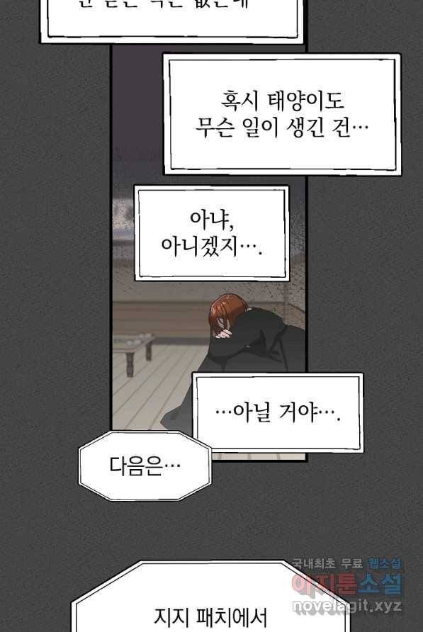 두 번째 남편 1화 78