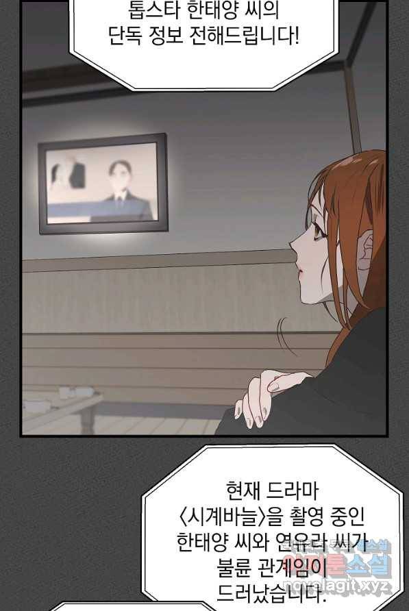두 번째 남편 1화 79