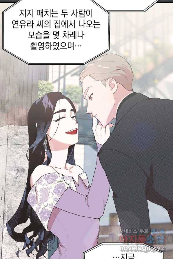 두 번째 남편 1화 80