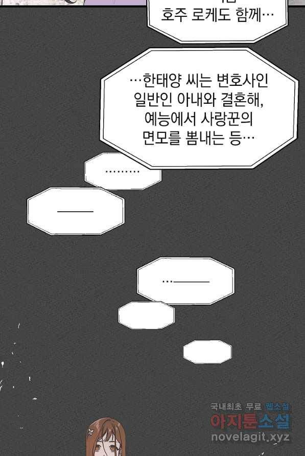 두 번째 남편 1화 81