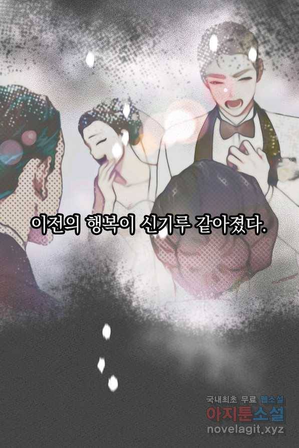 두 번째 남편 1화 84