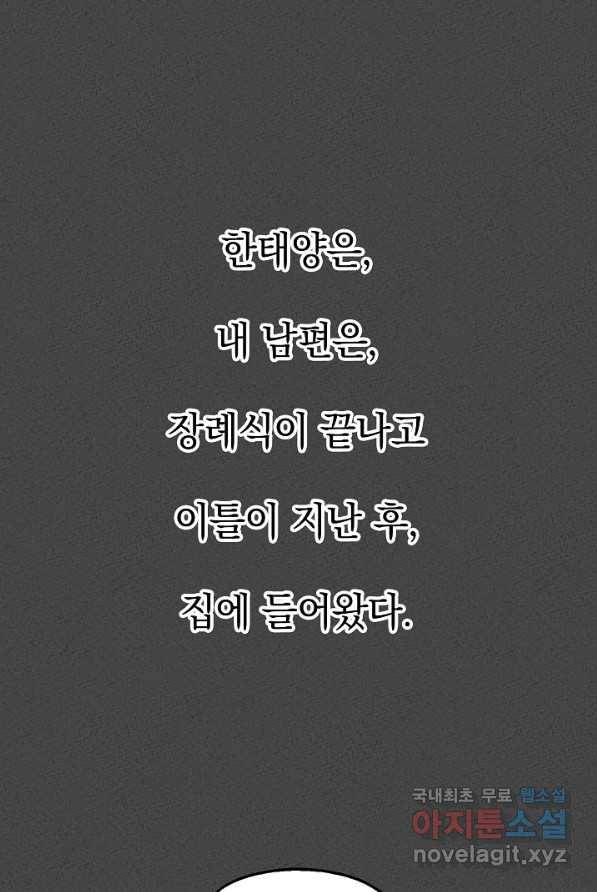 두 번째 남편 1화 85