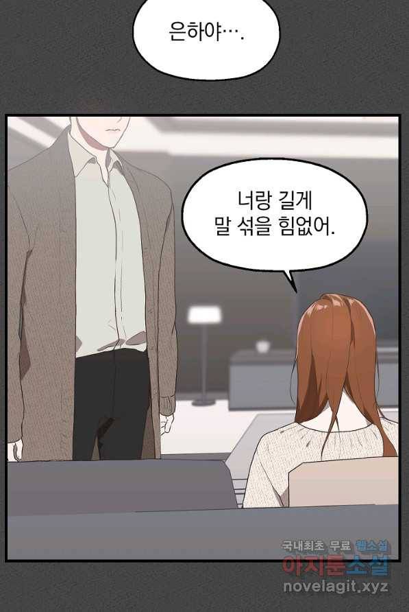 두 번째 남편 1화 86