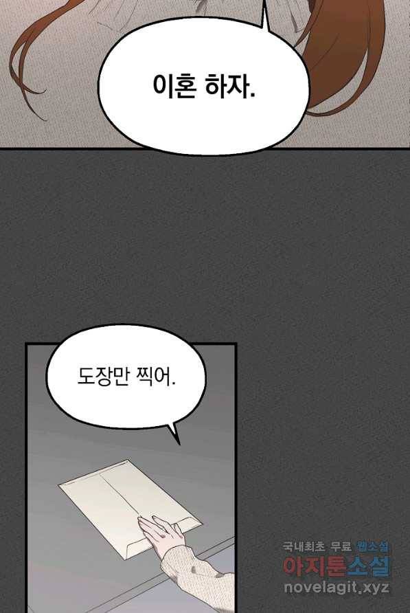 두 번째 남편 1화 88