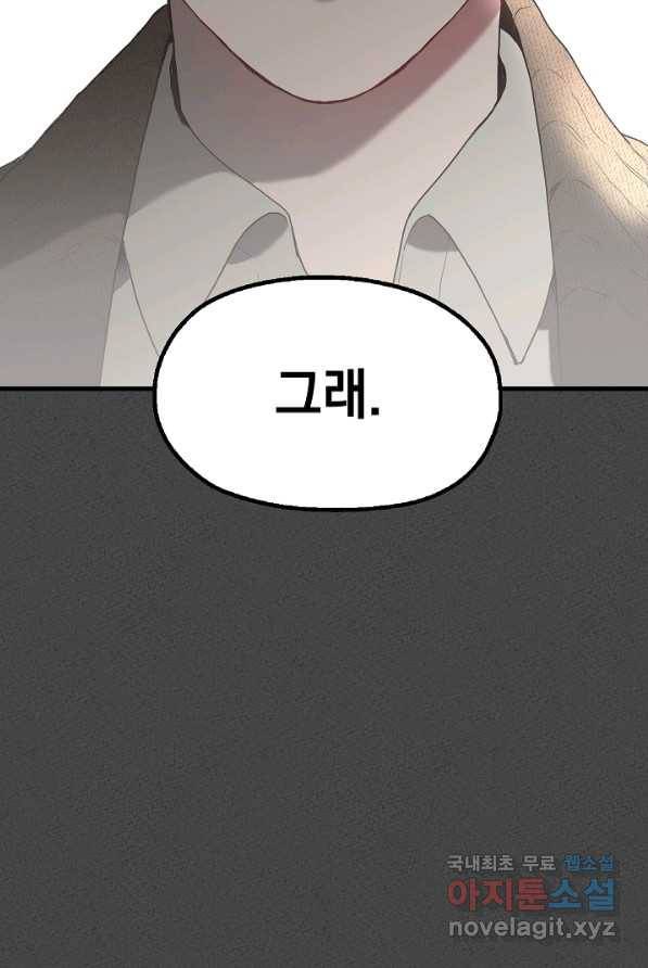 두 번째 남편 1화 90