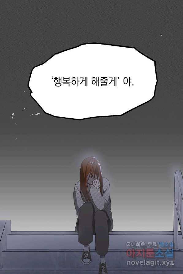 두 번째 남편 1화 94