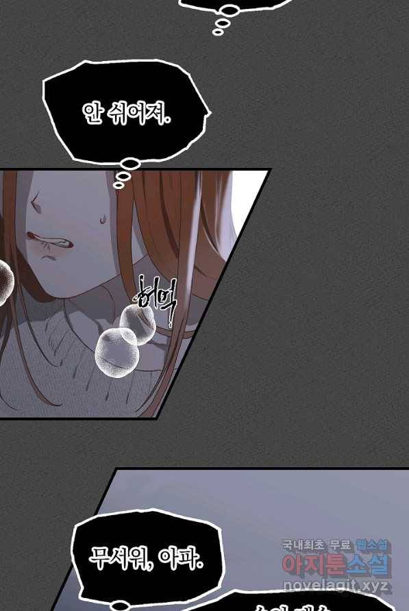 두 번째 남편 1화 100