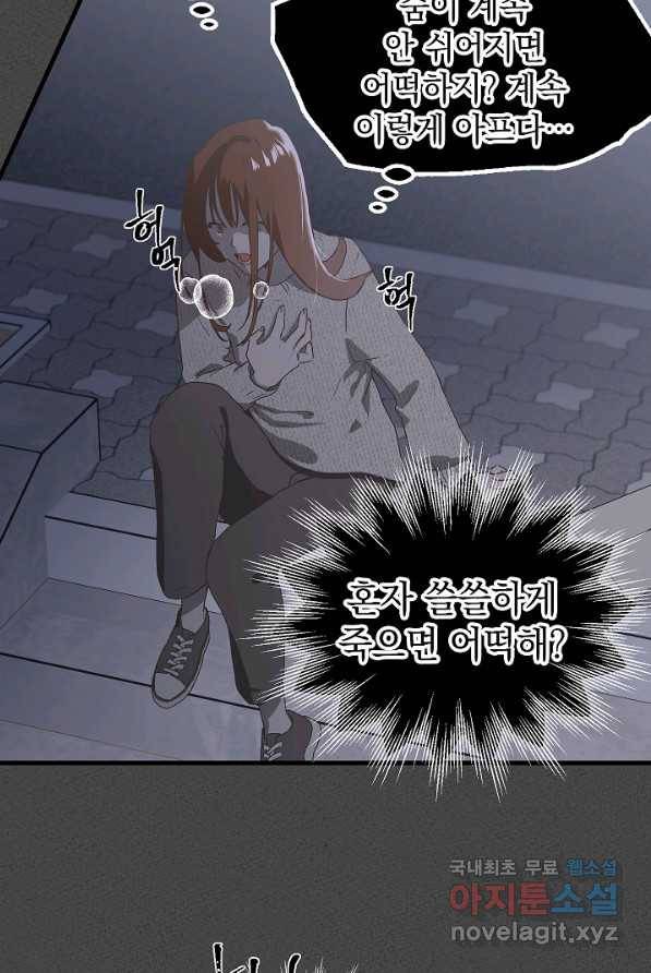 두 번째 남편 1화 101