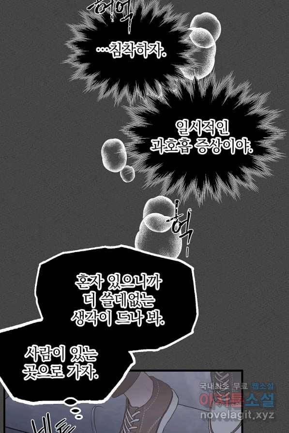 두 번째 남편 1화 102