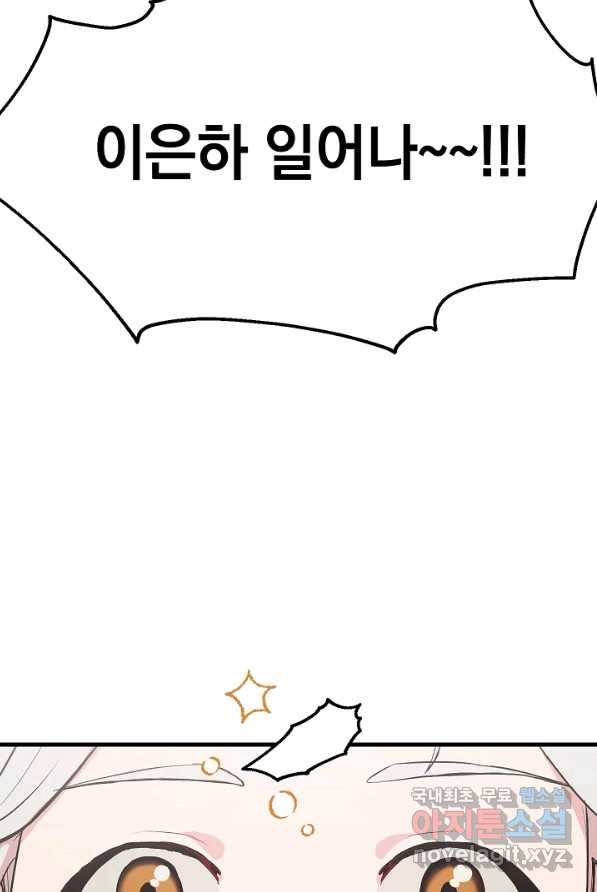 두 번째 남편 1화 114